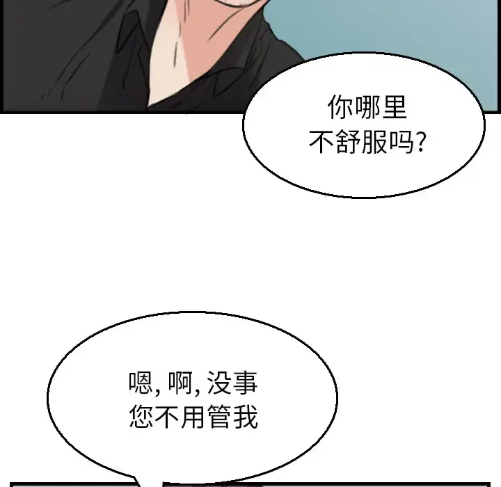 炼狱鬼岛 - 第16话 - page 96