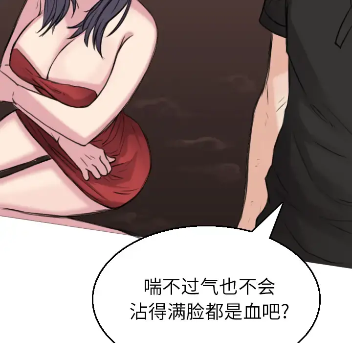 炼狱鬼岛 - 第16话 - page 101