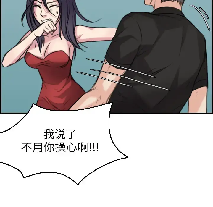 炼狱鬼岛 - 第16话 - page 104