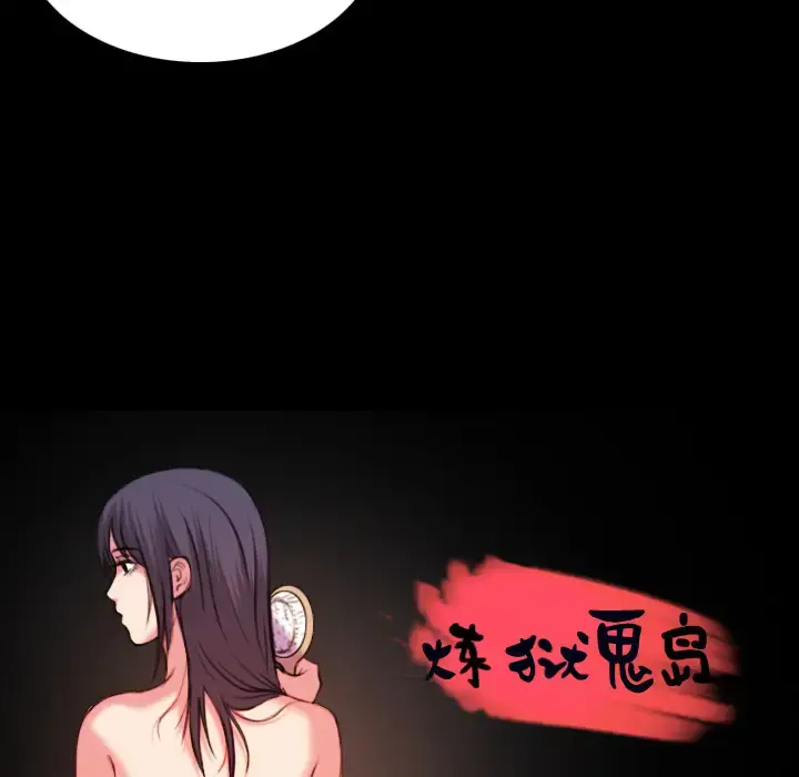 炼狱鬼岛 - 第40话 - page 19