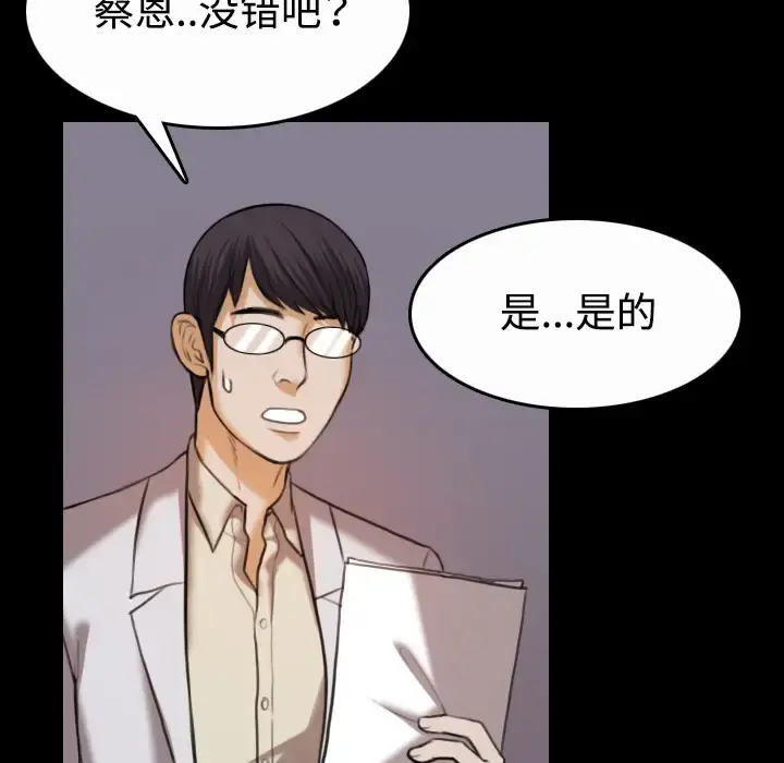 炼狱鬼岛 - 第40话 - page 71