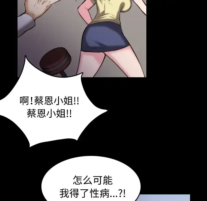 炼狱鬼岛 - 第40话 - page 83