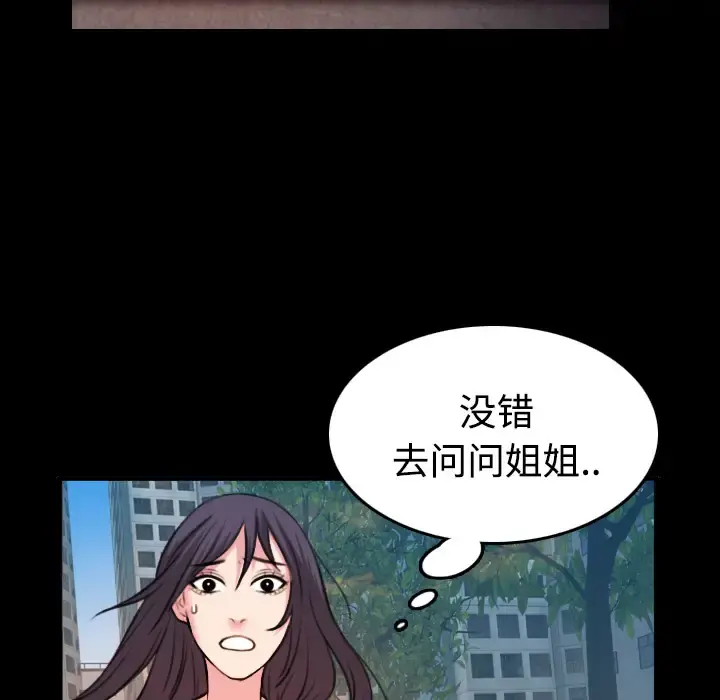 炼狱鬼岛 - 第40话 - page 86