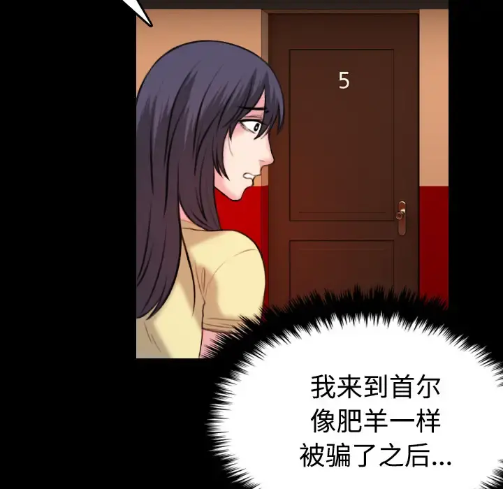 炼狱鬼岛 - 第40话 - page 91