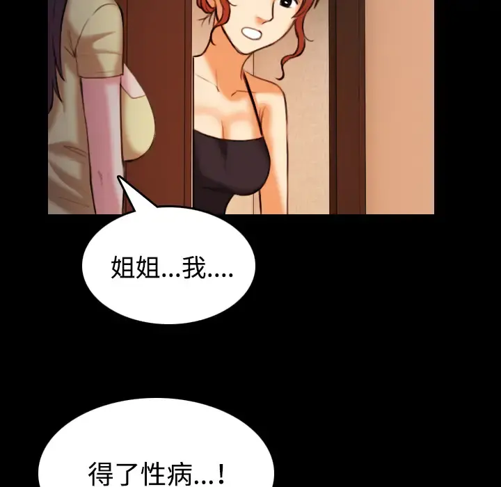 炼狱鬼岛 - 第40话 - page 97