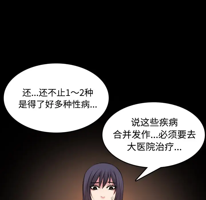炼狱鬼岛 - 第40话 - page 99