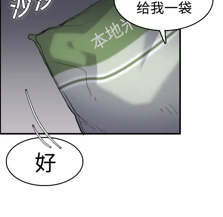 炼狱鬼岛 - 第8话 - page 12