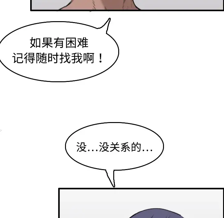 炼狱鬼岛 - 第8话 - page 14