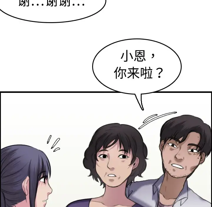 炼狱鬼岛 - 第8话 - page 20