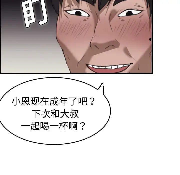 炼狱鬼岛 - 第8话 - page 25