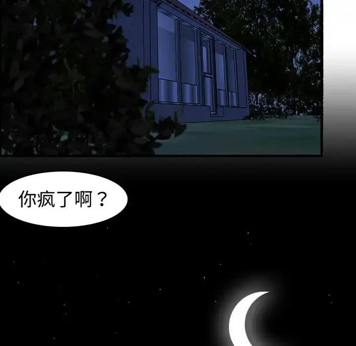 炼狱鬼岛 - 第8话 - page 51