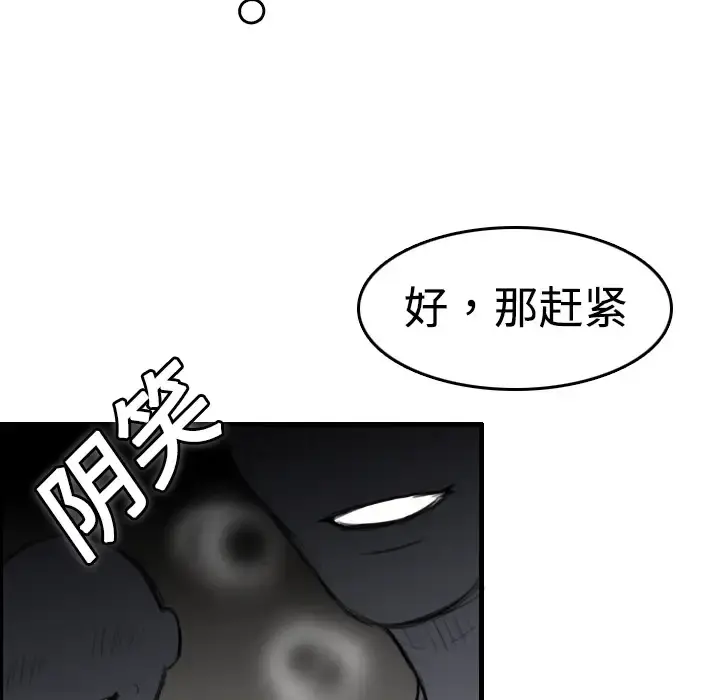 炼狱鬼岛 - 第8话 - page 61