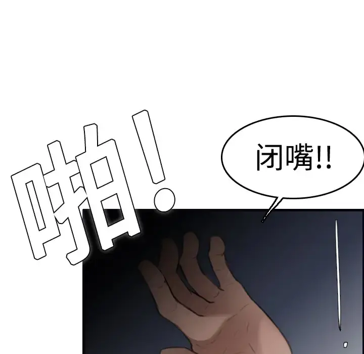 炼狱鬼岛 - 第8话 - page 86