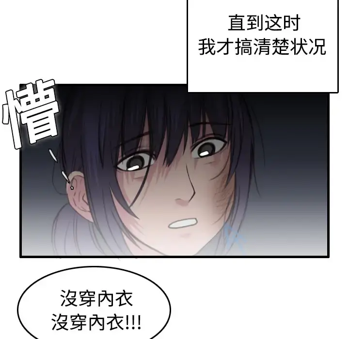 炼狱鬼岛 - 第8话 - page 100