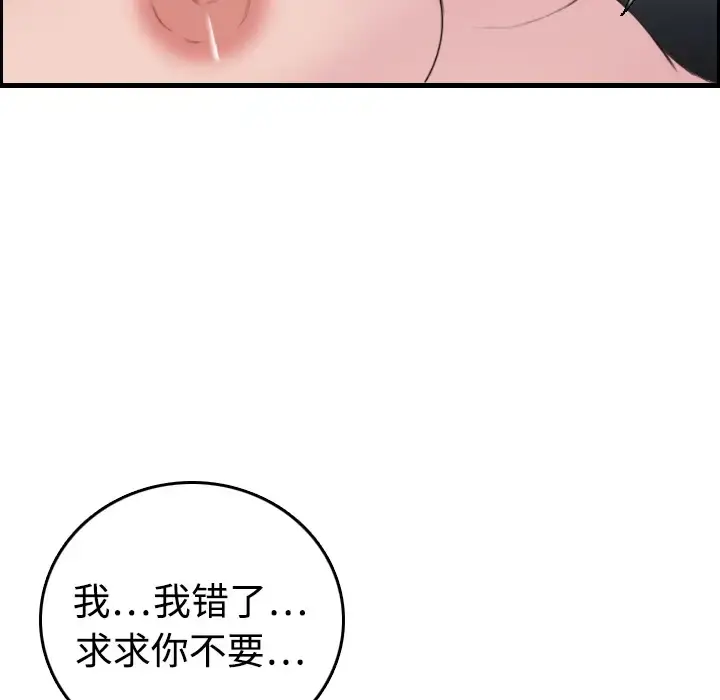 炼狱鬼岛 - 第8话 - page 102