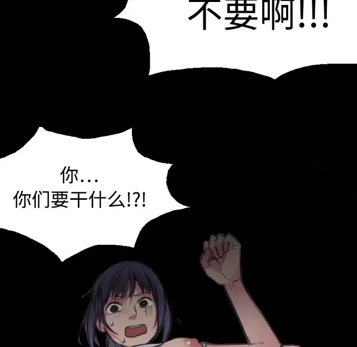 炼狱鬼岛 - 第8话 - page 111