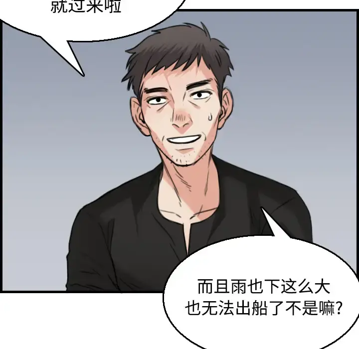 炼狱鬼岛 - 第18话 - page 41