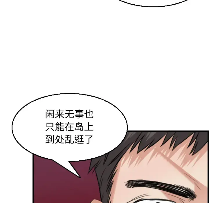 炼狱鬼岛 - 第18话 - page 42