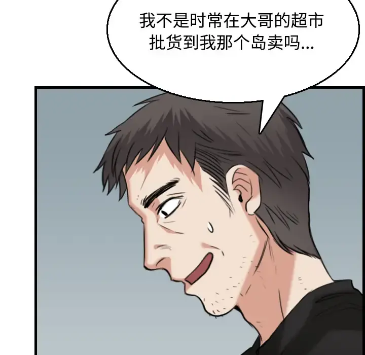 炼狱鬼岛 - 第18话 - page 50