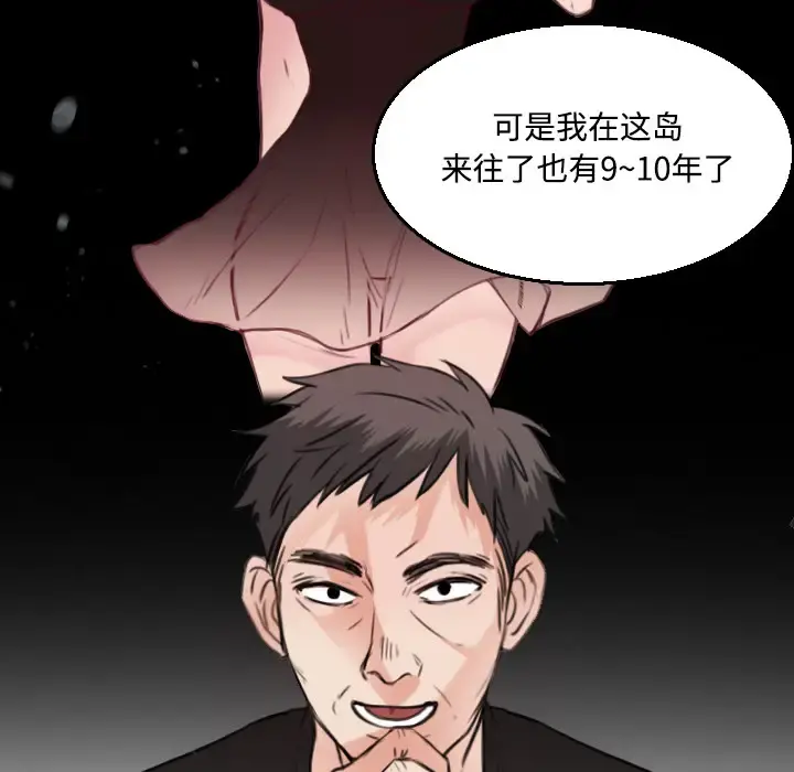 炼狱鬼岛 - 第18话 - page 55
