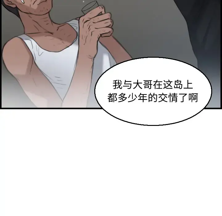 炼狱鬼岛 - 第18话 - page 61