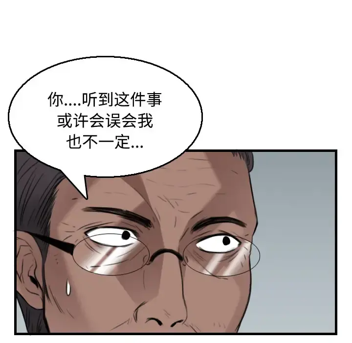 炼狱鬼岛 - 第18话 - page 67