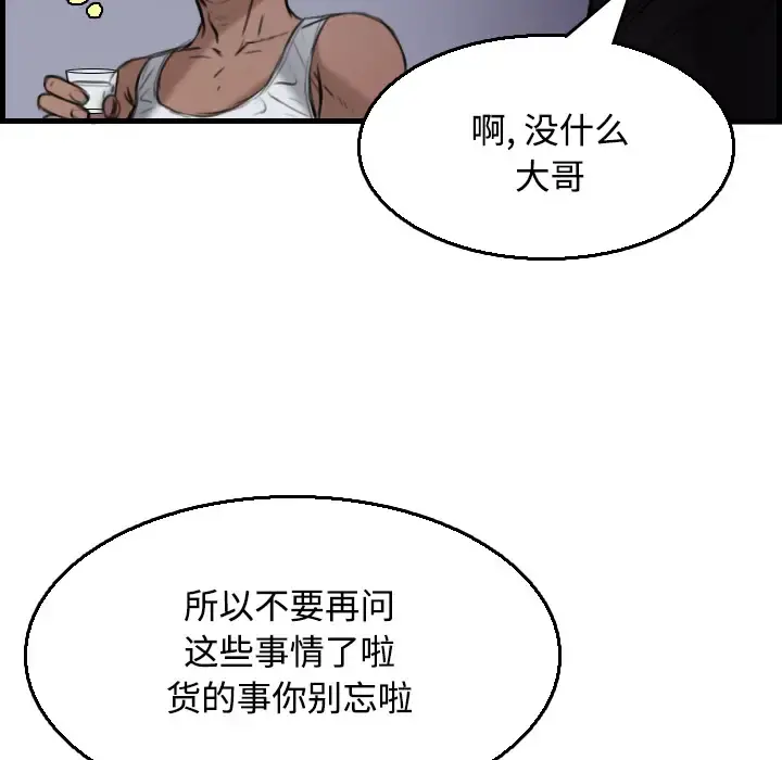 炼狱鬼岛 - 第18话 - page 80