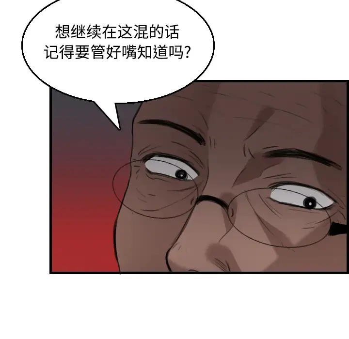 炼狱鬼岛 - 第18话 - page 84