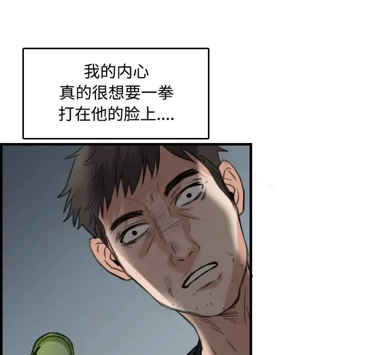 炼狱鬼岛 - 第18话 - page 85