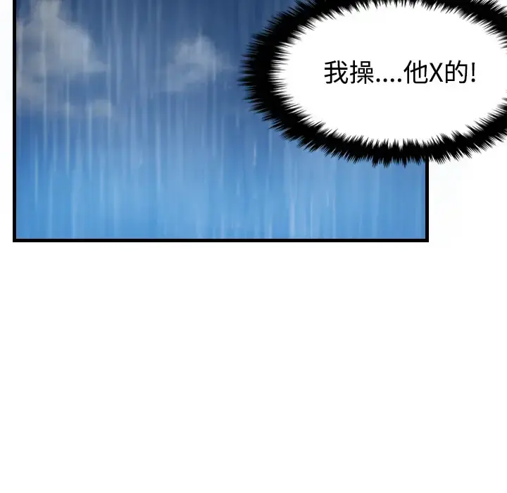 炼狱鬼岛 - 第18话 - page 90