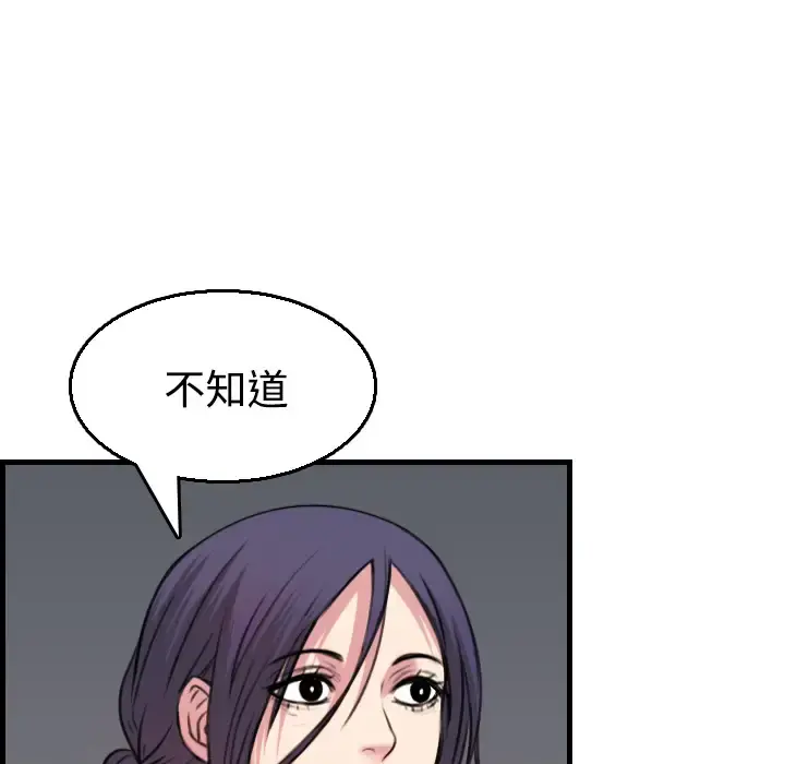 炼狱鬼岛 - 第18话 - page 96