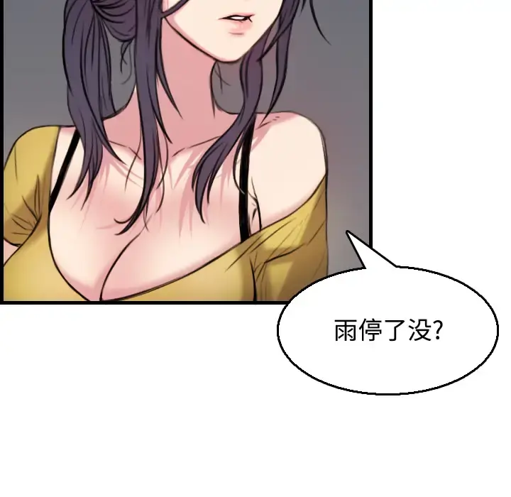 炼狱鬼岛 - 第18话 - page 97
