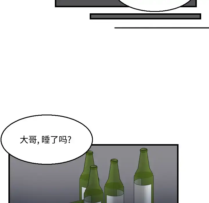 炼狱鬼岛 - 第18话 - page 100