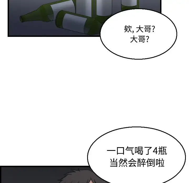 炼狱鬼岛 - 第18话 - page 101