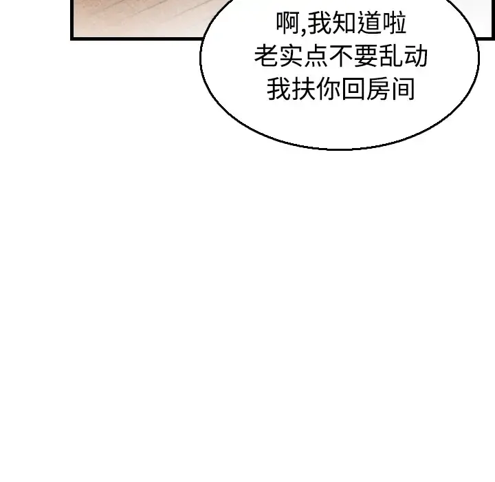 炼狱鬼岛 - 第18话 - page 104