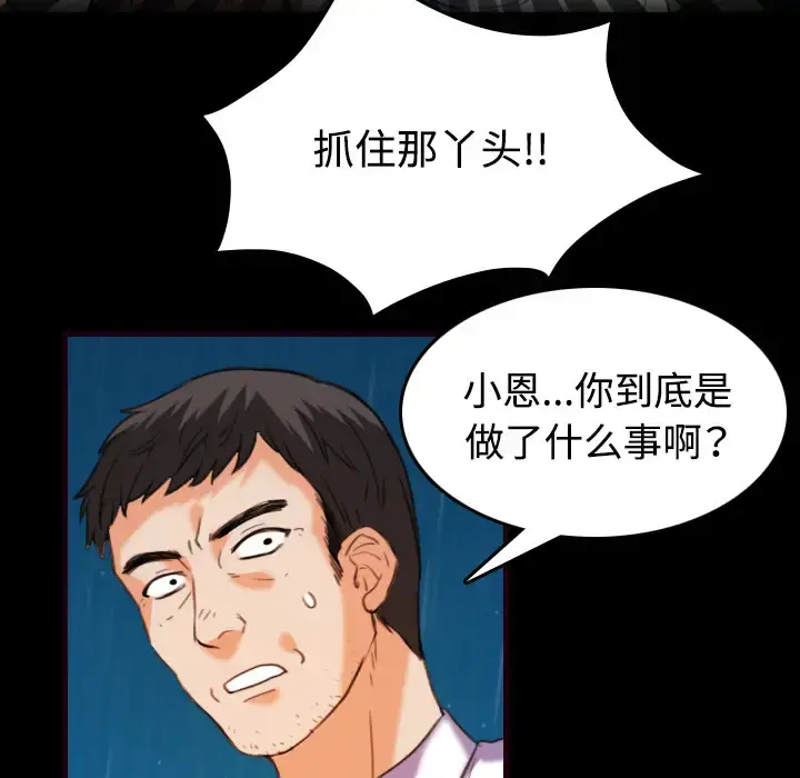 炼狱鬼岛 - 第43话 - page 9