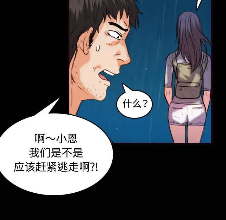 炼狱鬼岛 - 第43话 - page 11