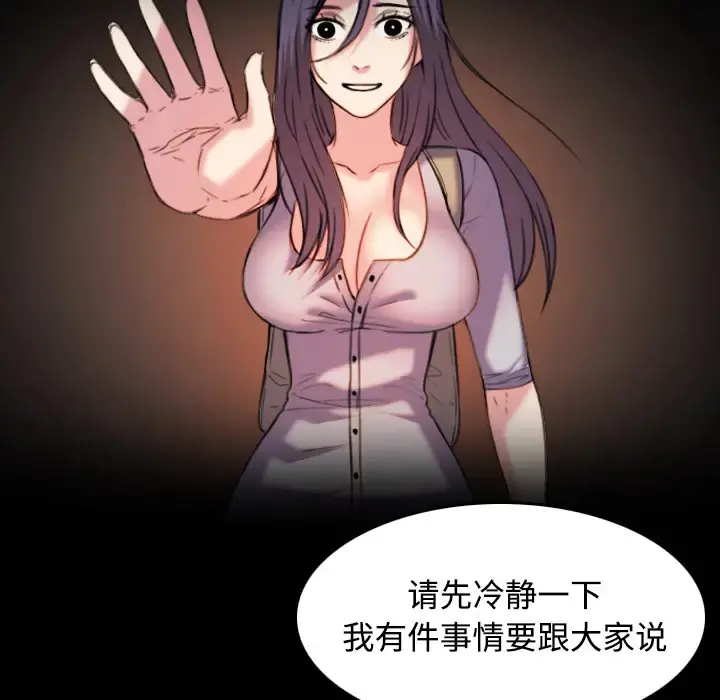 炼狱鬼岛 - 第43话 - page 14