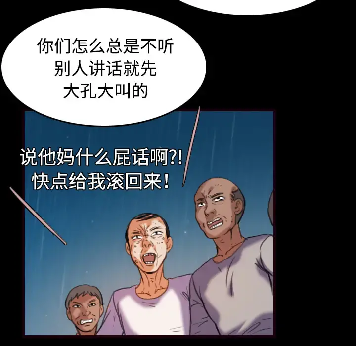 炼狱鬼岛 - 第43话 - page 15