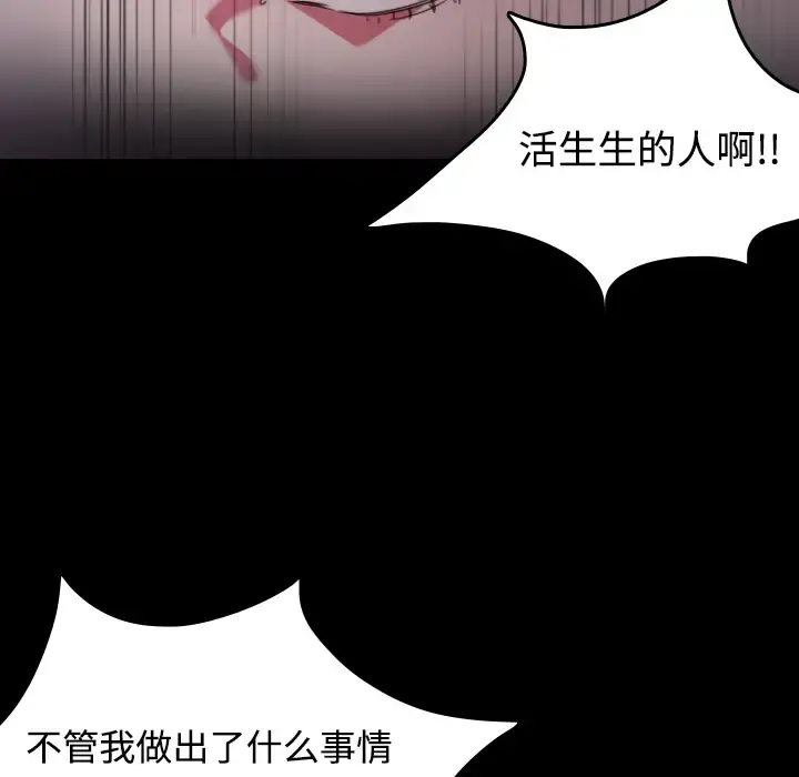 炼狱鬼岛 - 第43话 - page 30