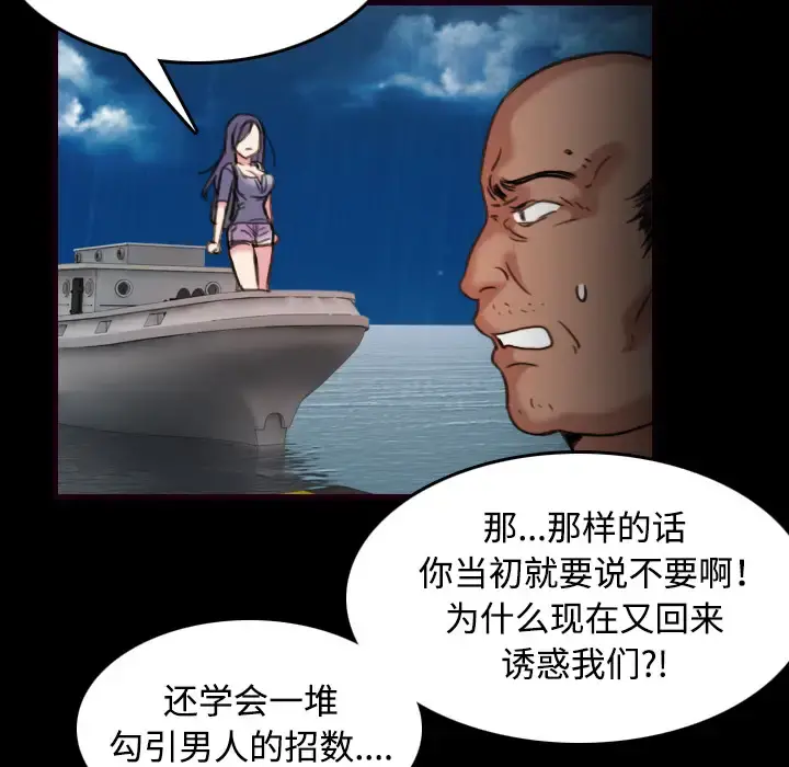 炼狱鬼岛 - 第43话 - page 34