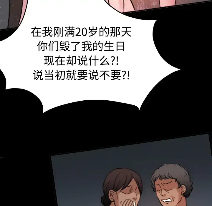 炼狱鬼岛 - 第43话 - page 39