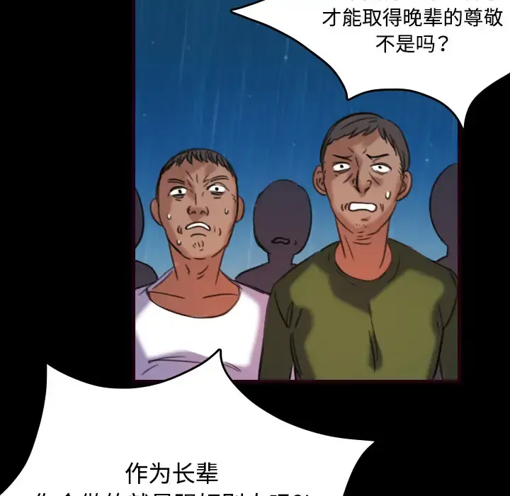 炼狱鬼岛 - 第43话 - page 51