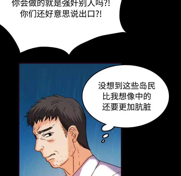 炼狱鬼岛 - 第43话 - page 52