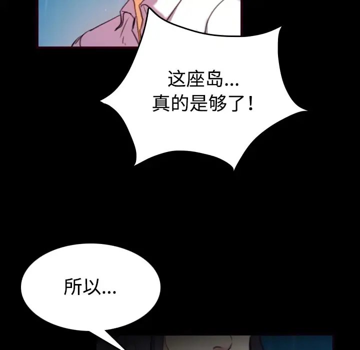 炼狱鬼岛 - 第43话 - page 53