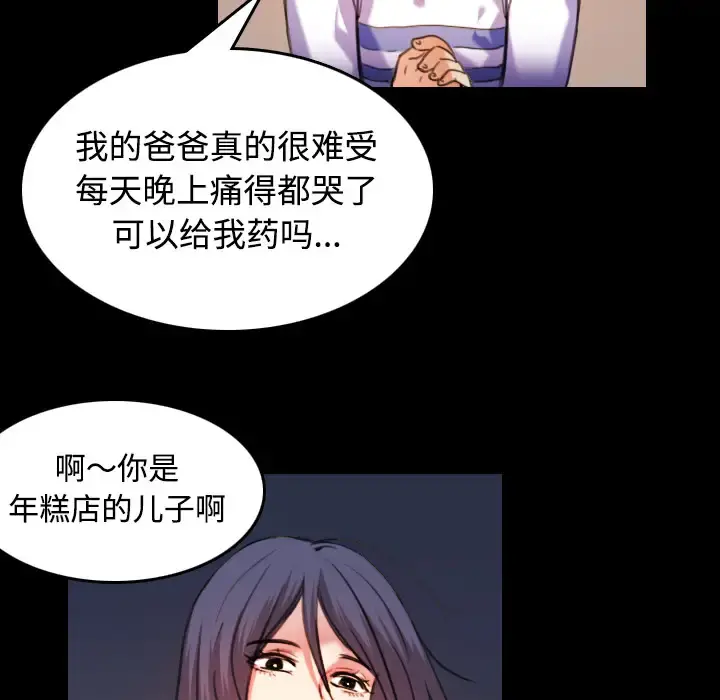 炼狱鬼岛 - 第43话 - page 66
