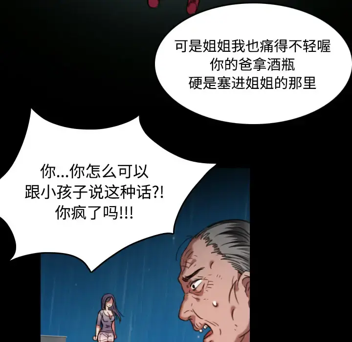 炼狱鬼岛 - 第43话 - page 69