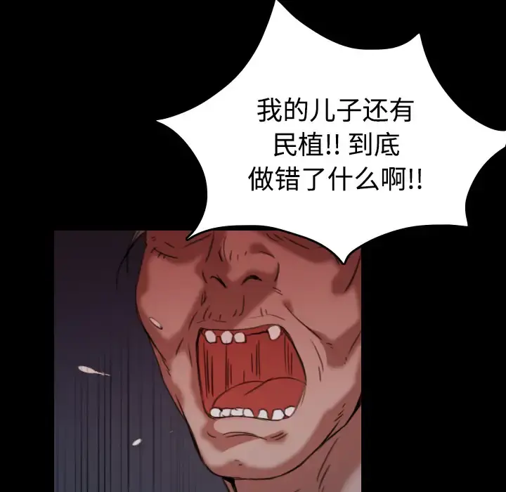 炼狱鬼岛 - 第43话 - page 72