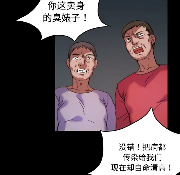 炼狱鬼岛 - 第43话 - page 74