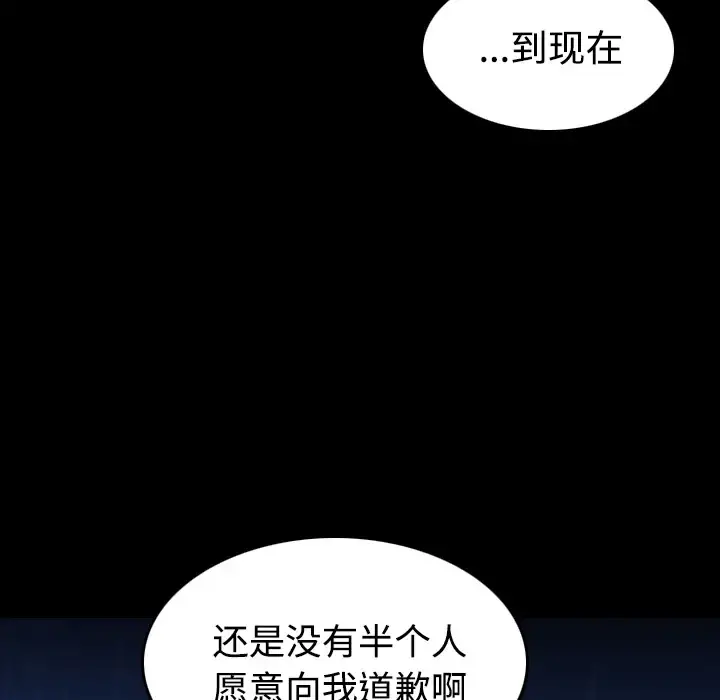炼狱鬼岛 - 第43话 - page 76